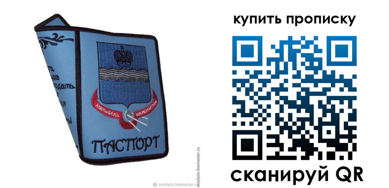 прописка 2025 в Железногорск-Илимском