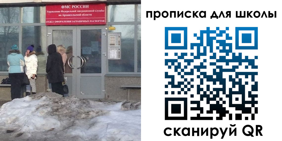 прописка для школы в Железногорск-Илимском